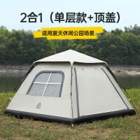 户外露营休闲野炊帐篷防雨自动帐篷加厚带雪裙外防晒速开帐篷Z2011 单层二合一卡其（3-4人）