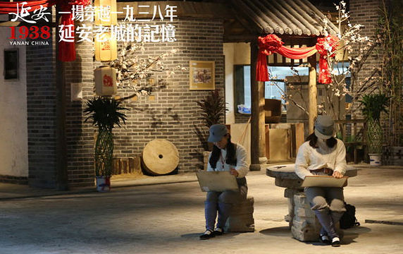 延安1938文化街区