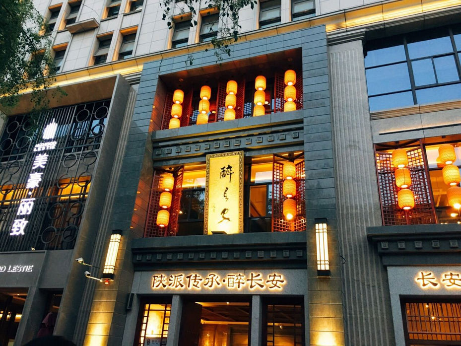 醉长安(钟楼旗舰店)